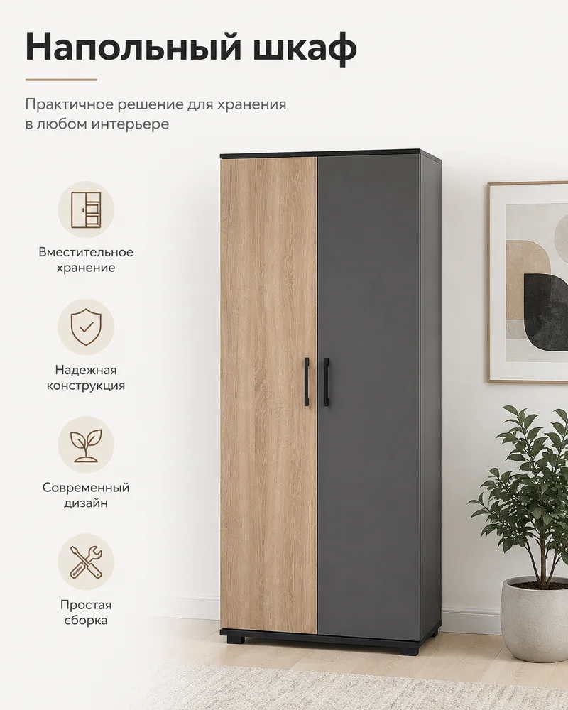 Напольный шкаф